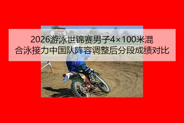you-yong-shi-jin-sai-nan-zi-mi-hun-he-yong-jie-li-zhong-guo-dui-zhen-rong-tiao-zheng-hou-fen-duan-cheng-ji-dui-bi-2-227.jpg