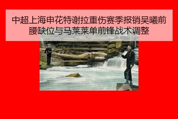 zhong-chao-shang-hai-shen-hua-te-xie-la-zhong-shang-sai-ji-bao-xiao-wu-xi-qian-yao-que-wei-yu-ma-lai-lai-dan-qian-feng-2-396.jpg